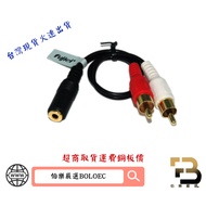 3.5mm Female-AV Male (3.5 Earphone To AV Terminal) Gold-Plated Head 17cm