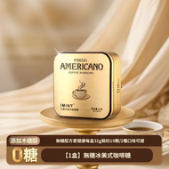 IMINT Espresso黑金無糖咖啡糖犯困可嚼木糖醇硬糖清涼醒神休閒零食糖果【無糖冰美式】（平行進口）（3日達）
