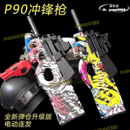 【全館免運】p90軟彈槍電動連發男孩模型手動拋殼兒童遊戲玩具發射槍水