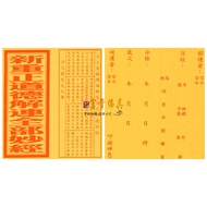 [Wealthy Buddhist Tools] Disaster Relief Relief Relief Wonderful Sutra Relief Real Sutra (Shuwen) Re