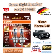 Osram หลอดไฟหน้ารถยนต์ Night Breaker +220% 3900K Nissan Navara D40 (2 หลอด) Made in Germany