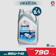 [ คูปองส่วนลดพิเศษ ] น้ำมันเกียร์ น้ำมันเฟืองท้าย Caltex Gear Oil GL5 SAE 85W-140 5L สำหรับเกียร์ระบ