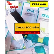 🔥สินค้าขายดี🔥 [L]ลดล้างสต๊อก TAMSAA KF94 KOREAN MASK แพ็ค 5 ชิ้น หน้ากากอนามัยจากเกาหลี
