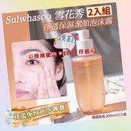 💥預購優惠💥$258/孖裝💥  韓國🇰🇷Sulwhasoo Gentle Cleansing Foam🫧雪花秀順行潔顏泡沫 200ml 孖裝