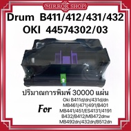 ดรัม411/B412/412DRUM/OKI 44574302/03/B411d/411dn/431d/431dn/MB461/471/491/B401/MB441/451/ES4131/4191