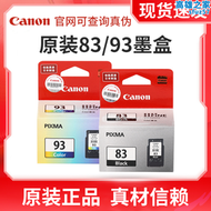 【好康】canon pg83 cl93 e518 e618 e510 e608印表機墨盒黑色彩