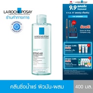 ลา โรช-โพเซย์ La Roche-Posay Effaclar Micellar Water Ultra คลีนซิ่ง น้ำแร่ ไมเซล่า วอเตอร์ เช็ดเครื่