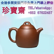 【珍寶齋】免費上門 全港高價：原礦紫泥秦權壺 宜興紫砂壺，名家紫砂壺、蔣蓉、徐秀棠、呂堯臣、汪寅仙、徐漢棠、譚泉海、李昌鴻、鮑志強、顧紹培、曹亞麟、毛國強、吳鳴、季益順、葛軍、邱玉林、李守才、曹婉芬、