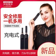 電動修眉刀修眉器男女士剃眉刀脫毛剃毛器剃眉毛刀腋毛修剪充電式