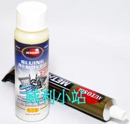 【威利小站】德國進口 AUTOSOL排氣管熱暈痕清潔劑(黑蓋)150ml+AUTOSOL金屬研磨亮光膏75ml 重機