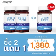 Herbitia Lutein Ester Blue 20mg บำรุงดวงตา สูตรเสริมวิตามิน