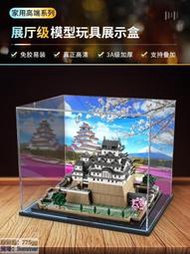 【超匯購】透明防塵罩適用樂高21060建築姬路城模型亞克力展示盒 手辦收納盒