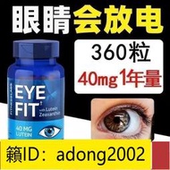 （加瀨打折） 一瓶用4個月 肌魔葉黃素膠囊120粒眼疲勞視力模糊老花眼黃斑 原裝