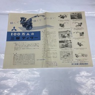 新三菱重工業株式會社 50年代 日本 古紙 廣告商品單張  34cmx25cm 保存良好 品相如圖 只此一件 快者得