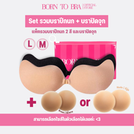 BORN TO BRA Set 3 ชิ้น บราปีกนก 2 สีและบราปิดจุก(เลือกสีได้)