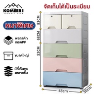 KOMEER1 กล่องเก็บของ ตู้เก็บของ ลิ้นชักใส่ของ กล่องลิ้นชัก ลิ้นชักเก็บของ ลิ้นชักใส่เสื้อผ้า ตู้จัดร