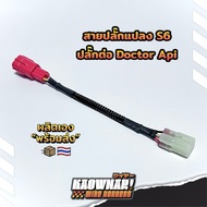 K-line S6 Converter Plug Cable Remap/Doctor Api Connector