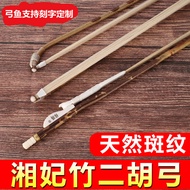 Bow Fragrant Concubine Bow Erhu Musical Instrument Bamboo Real Erhu Xiang Concubine Bamboo Piano Bow