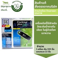 เครื่องตรวจวัดระดับน้ำตาล contour plus one gift set   8207