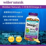 🇨🇦Webber Naturals🇨🇦三倍強效Omega-3 (900 毫克 EPA / DHA) 200粒