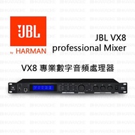 JBL 最新款VX 8 專業數字處理器 ，Karaoke KTV專業mixer，無需調試，即插即用！強大調音技術令默認出廠預設的效果就已經非常靚，適合家庭，別墅，會所，會議室，舞蹈室，瑜伽室，舞台，P