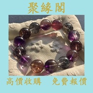 【聚緣閣】實體門店 高價収購 睇圖報價 超七水晶 水晶首飾 碧璽水晶 舒俱來水晶 紅超七 紫橘超 橘紅雙色 紅雲母 紅煙花 橘超七 橘黑雙色 芬達超 黑雲母 紫黑雙色 粉超七 毒液超七 黑金超七 金沙