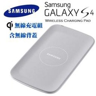 Samsung Galaxy S4/i9500 無線充電組S Charge Kit EP-WI950