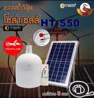 หลอดไฟโซล่าเซลล์ HT-450W/350W หลอดไฟตุ้ม หลอดไฟ LED หลอดไฟพลังงานแสงอาทิตย์ หลอดไฟพร้อมแผงโซล่าเซลล