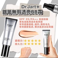 DR.JART 銀管無瑕透亮BB霜 SPF 35/PA++ (40ML)