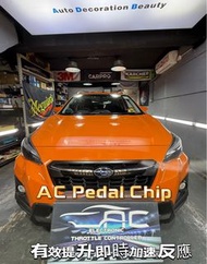 Subaru XV 油門加速器