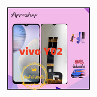 จอ vivo Y02 หน้าจอชุด vivo Y02 จอชุด lcd vivo Y02 แถมฟรีชุดไขควง กาวติดโทรศัพท์ T8000