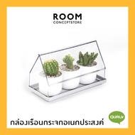Qualy : Micro Greenhouse / เรือนกระจกสำหรับปลูกต้นไม้ ขนาดเล็ก กล่องเก็บของ กล่องโชว์ ตกแต่งบ้าน **ไม่รวมกระถาง**