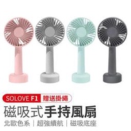 SOLOVE素樂 F1手持風扇 USB風扇 迷你風扇 隨身風扇 迷你電扇 韓國手風扇 隨身扇