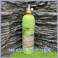 多彩 雲水族⛅台灣 水族先生 《高壓 鋁瓶 (上出式) / 1L》 二氧化碳 CO2 水草 鋁合金 鋼瓶
