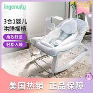 ingenuity三合一嬰兒搖椅寶寶安撫椅新生兒哄娃神器可調節電動搖