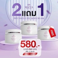 2แถม1‼️ ของแท้‼️ครีมมายา Maya Secret skin PhytoCellTec Goji Cream ครีมสเต็มเซลล์มายา สเต็มเซลล์มายา 