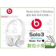 數位小兔【Beats Solo 3 Wireless 藍芽 無線 耳罩式耳機 白】頭戴式 麥克風 Solo3
