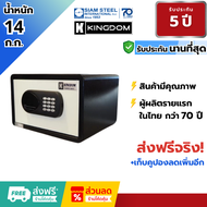 ตู้เซฟKingdom SAE-1810WH น้ำหนัก 14 กก. ระบบ Digital Motor Drive รับประกัน5ปี จัดส่งฟรี!