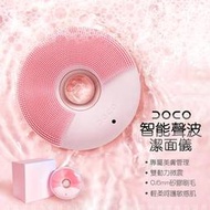 DOCO 智能APP美膚訂製 智能聲波 潔面儀洗臉機 甜甜圈造型 免運