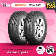 DEESTONE ยางรถยนต์ 195R14C 106/104P 8PR รุ่น R401 ปี 2024 จำนวน 2 เส้น