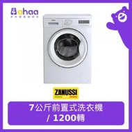 金章牌 - ZFV1228 7公斤前置式洗衣機/ 1200轉