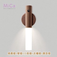 LED 原木充電智能感應燈(配底座)