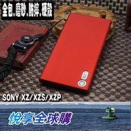 悅享購✨SONY XZP超薄手機殼XZS磨砂手機套XZ PREMIUM防摔硬殼 邊框保護殼