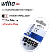 บิตไขควง T-star พร้อมแสงเรืองแสง