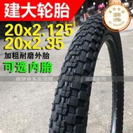 建大K905自行車輪胎20x2.125/2.35寸摺疊童車登山車外胎耐磨越野