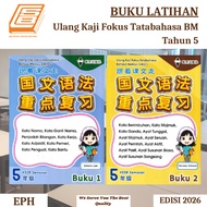 [SBCB] Buku Latihan: Ulang Kaji Fokus Tatabahasa Bahasa Melayu SJK(C) Tahun 5 ( EPH )