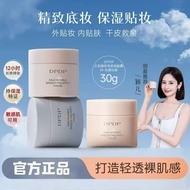 【正品现货】DPDP Makeup Primer Cream DPDP妆前乳 Moisturizing Oil Control Invisible Pore Service Base Makeup