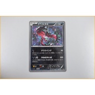 Pokemon Card Japanese Yveltal 025/036 CP5 1ED (P278)