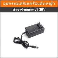 แบตเตอรี่เครื่องตัดหญ้า 36V 10000mA แบตเครื่องตัดหญ้าไร้สาย แบตเตอรี่ตัดหญ้า แบตเตอรี่ pinsen แบจเตอรี่เครื่องตัดหญ้า แบตเครื่องตัดหญ้า มีการรับประกันจากผู้ขาย