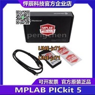 【現貨】MPLAB PICkit 5(PG164150)MICROCHIP燒錄器KIT4、KIT3升級版